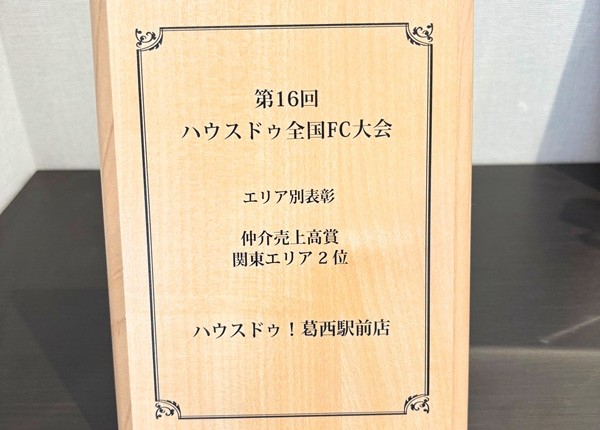 ハウスドゥの売却専門店舗の画像
