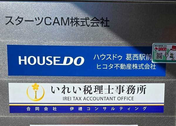 	ヒコタ不動産株式会社の看板
